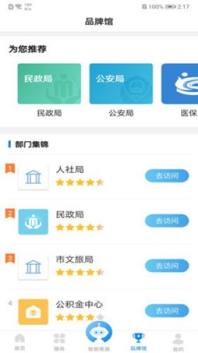 沈陽政務服務v1.3.10安卓版本下載指南